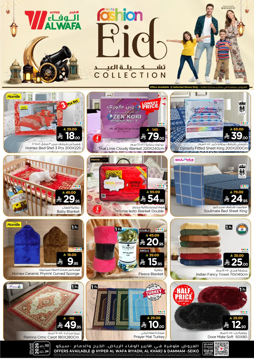 Eid Fashion Collection 2026 | Hyper Al Wafa Riyadh, Al Kharj & Dammam | Valid until March 24