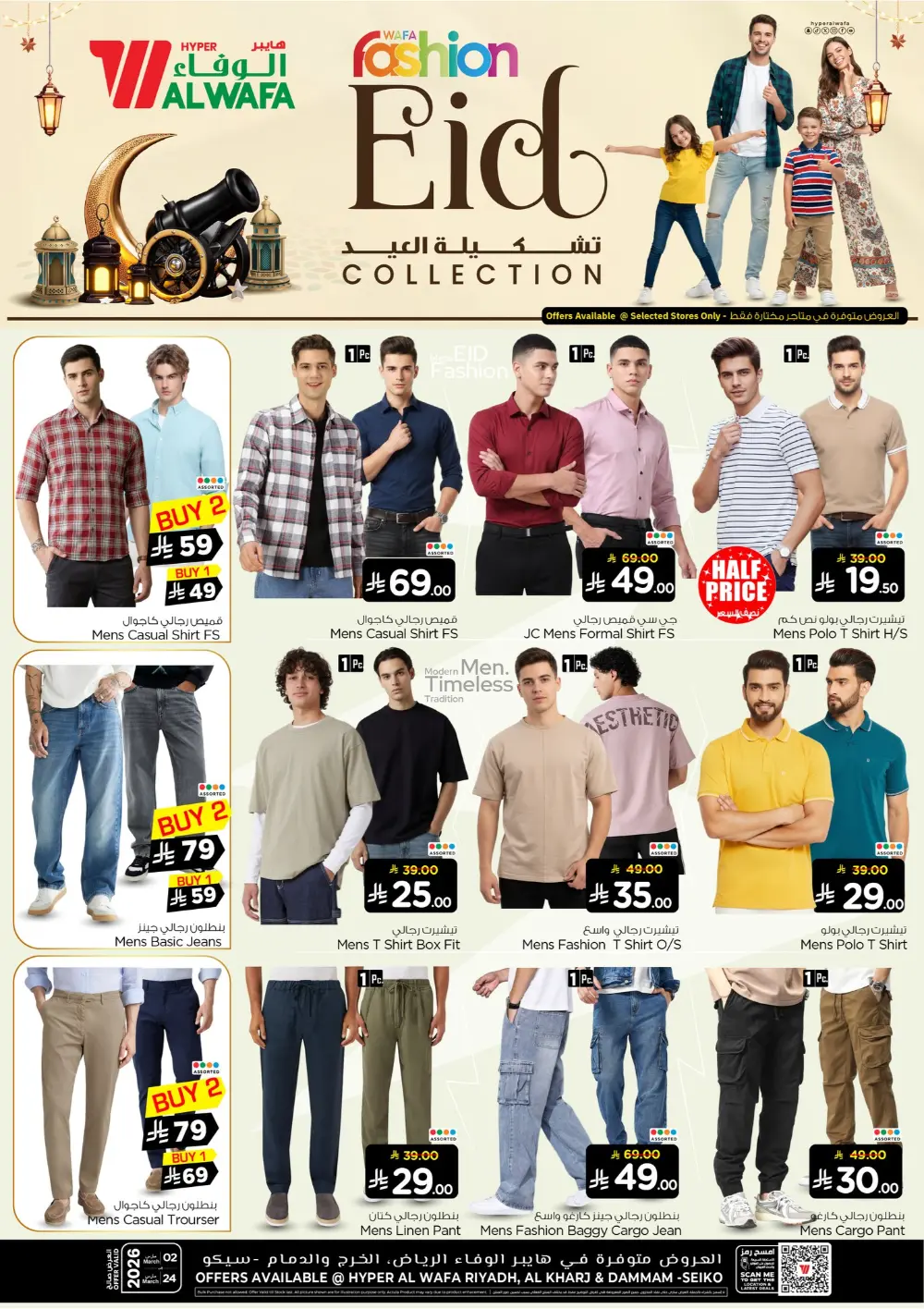 Eid Fashion Collection 2026 | Hyper Al Wafa Riyadh, Al Kharj & Dammam | Valid until March 24