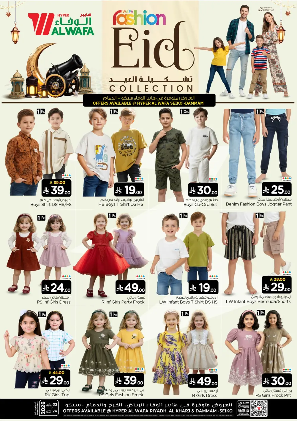 Eid Fashion Collection 2026 | Hyper Al Wafa Riyadh, Al Kharj & Dammam | Valid until March 24
