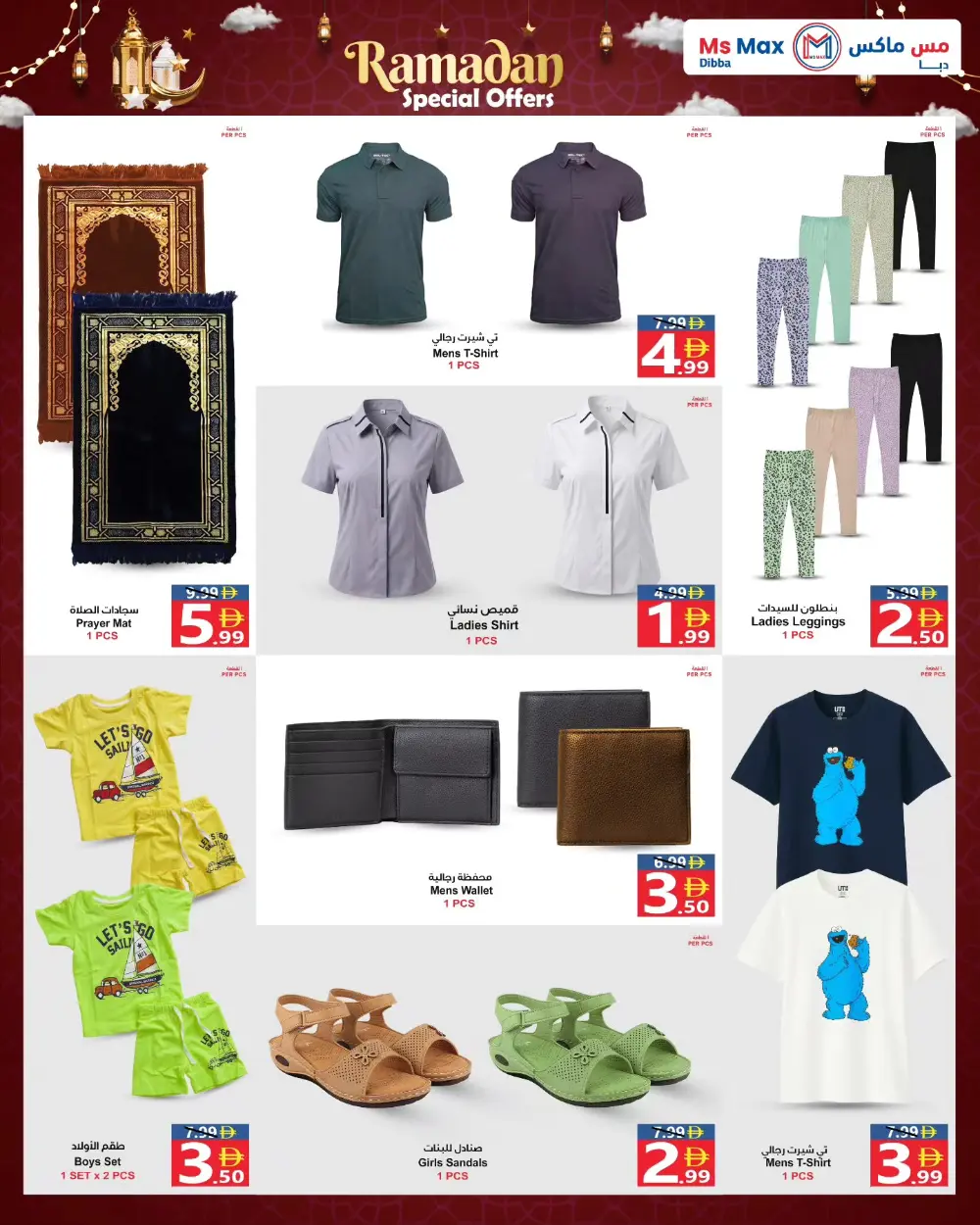 Ramadan Special Offers 2026 | Ms Max Dibba | Valid until 08-03-2026