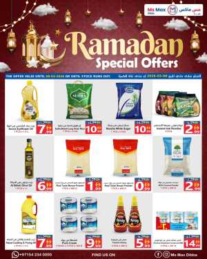 Ramadan Special Offers 2026 | Ms Max Dibba | Valid until 08-03-2026 In Ms max Fujairah