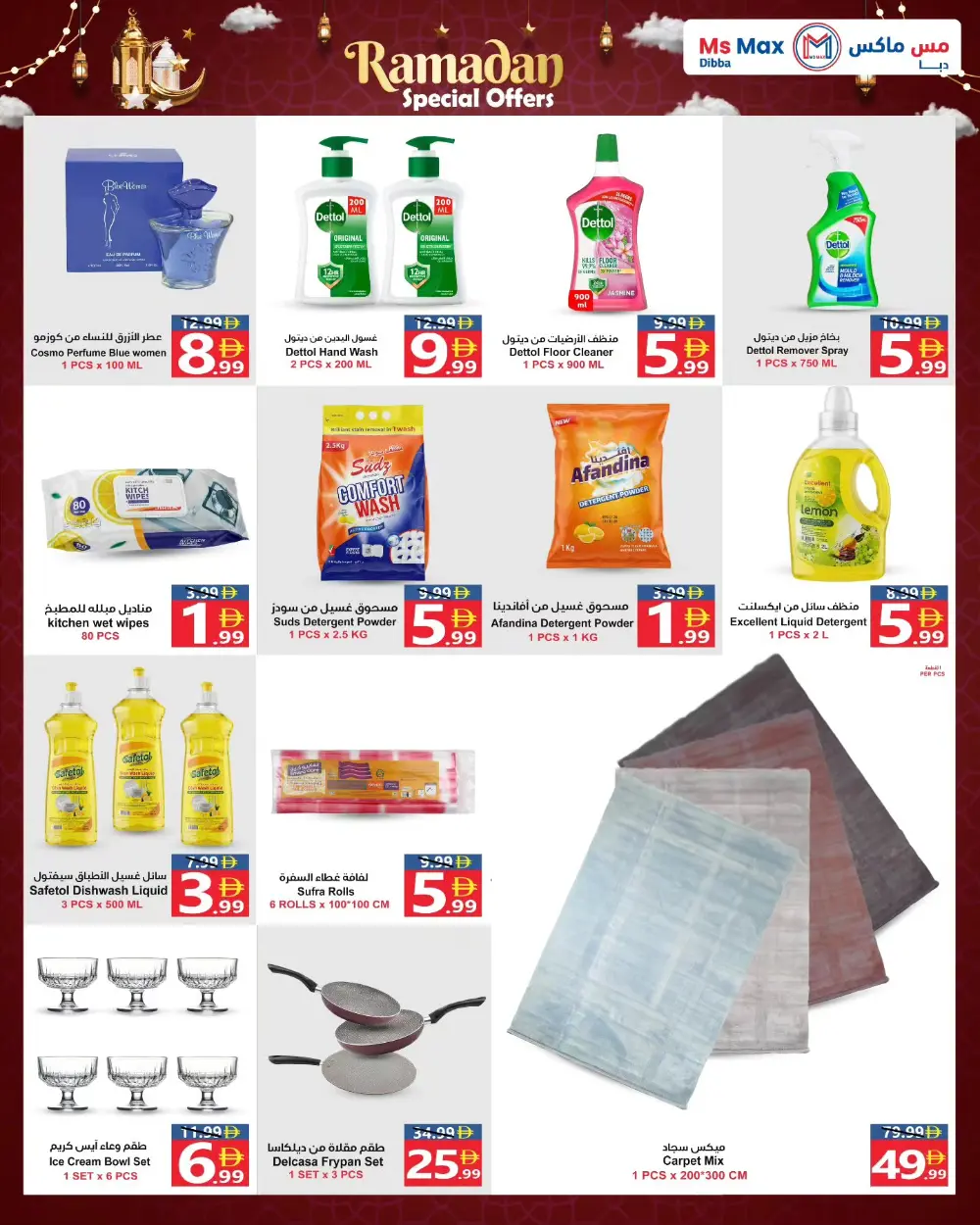 Ramadan Special Offers 2026 | Ms Max Dibba | Valid until 08-03-2026