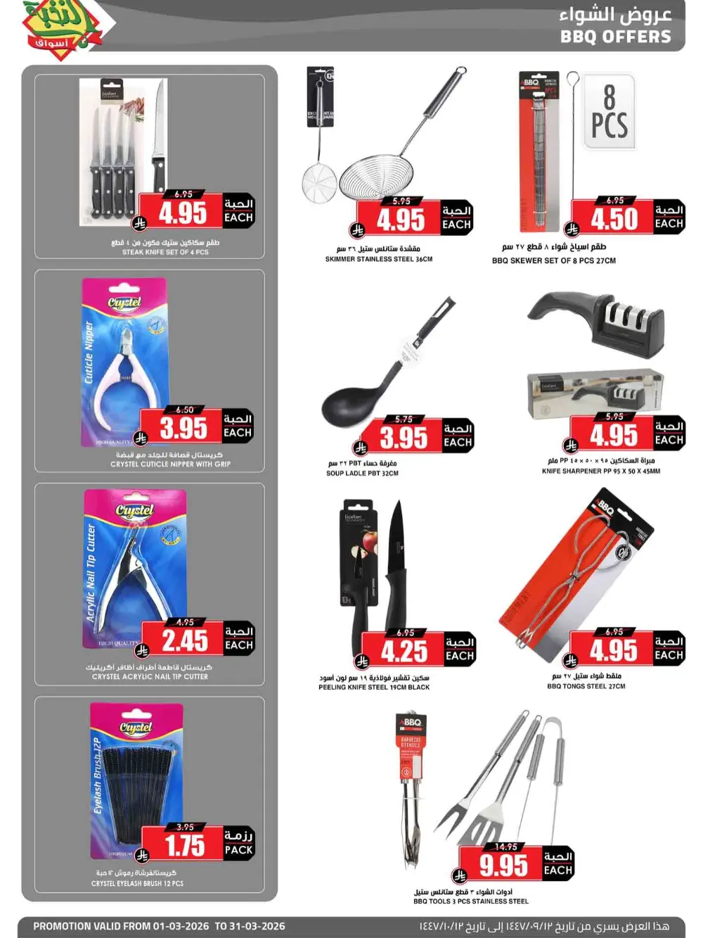 Ramadan Offers 2026 | Al Nukhba Markets Saudi Arabia | Valid until March 31