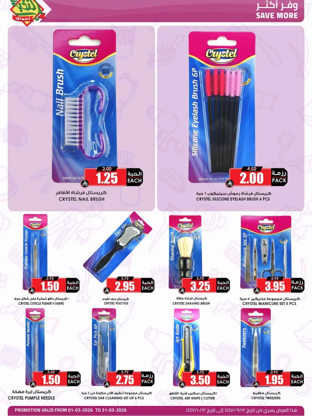 Ramadan Offers 2026 | Al Nukhba Markets Saudi Arabia | Valid until March 31