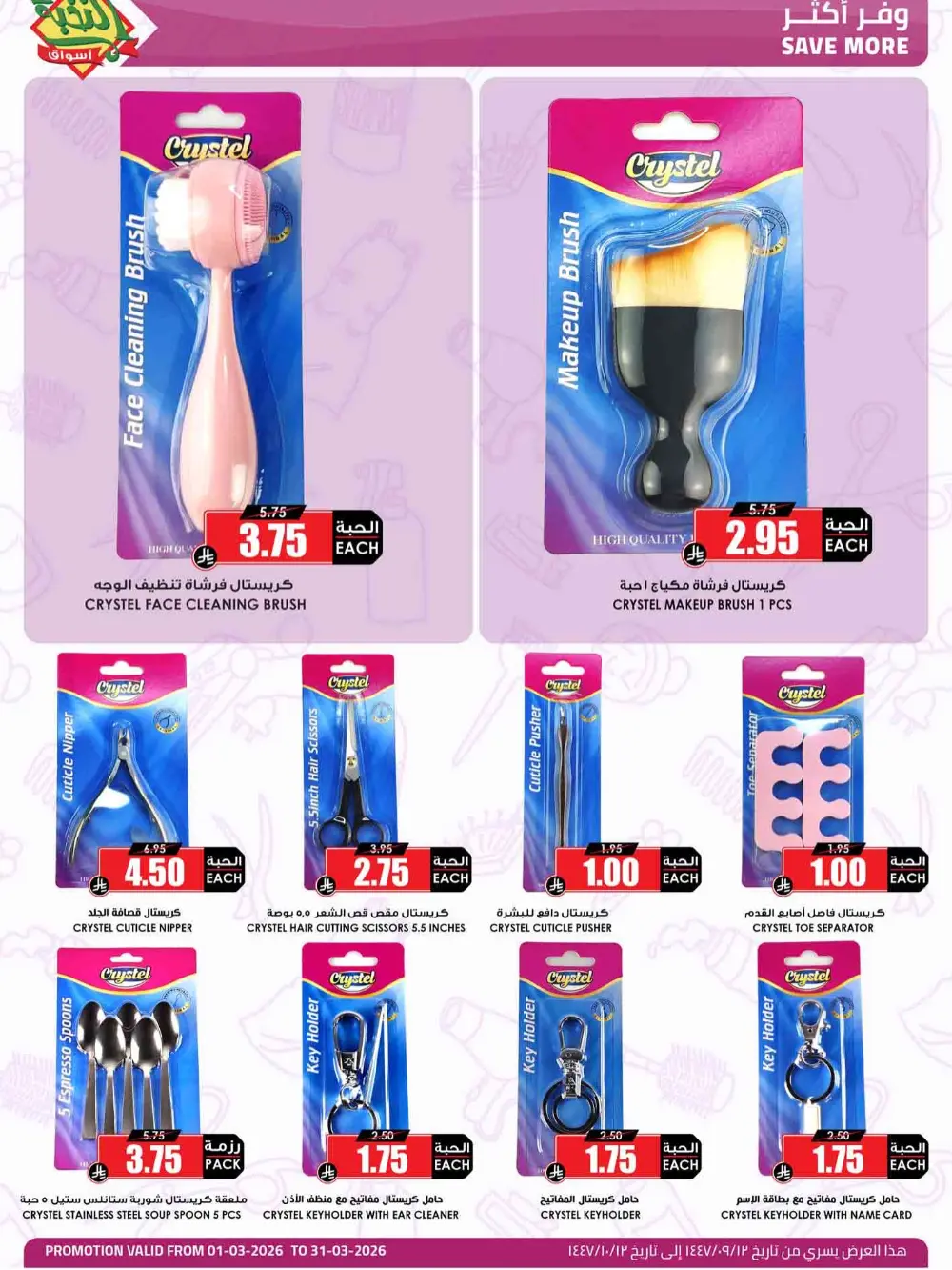 Ramadan Offers 2026 | Al Nukhba Markets Saudi Arabia | Valid until March 31