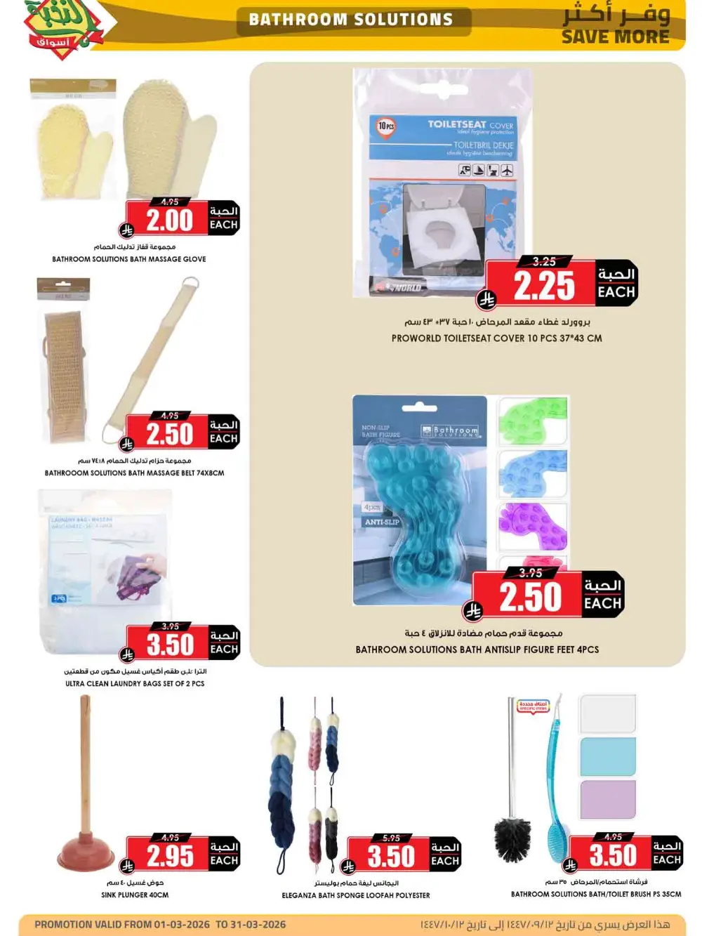 Ramadan Offers 2026 | Al Nukhba Markets Saudi Arabia | Valid until March 31