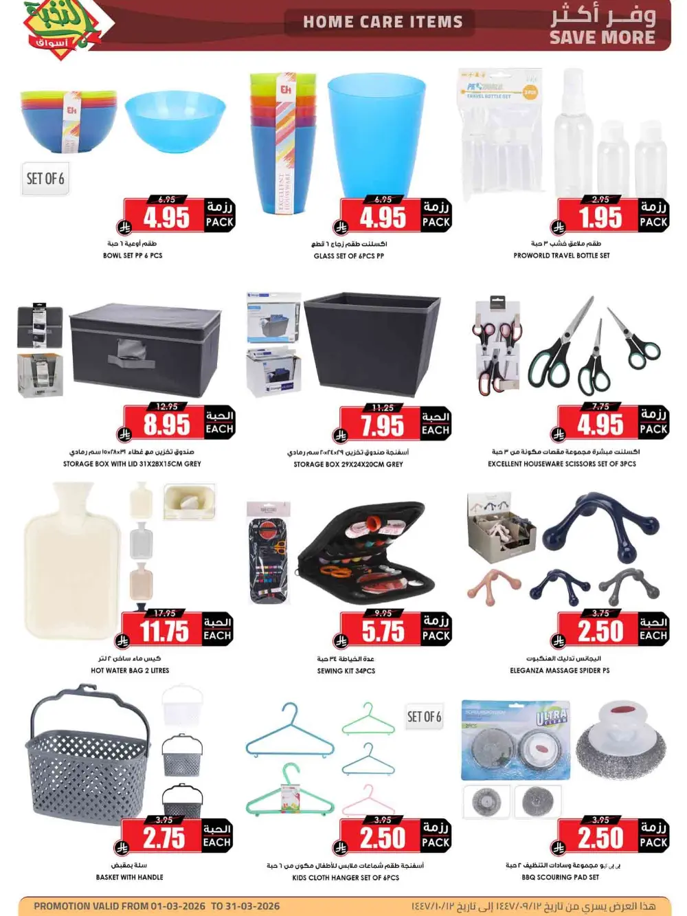 Ramadan Offers 2026 | Al Nukhba Markets Saudi Arabia | Valid until March 31