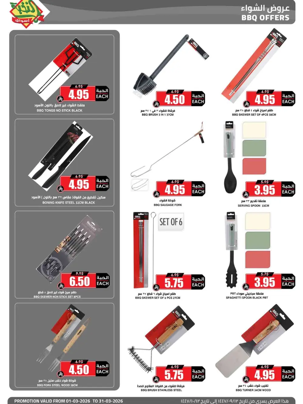 Ramadan Offers 2026 | Al Nukhba Markets Saudi Arabia | Valid until March 31