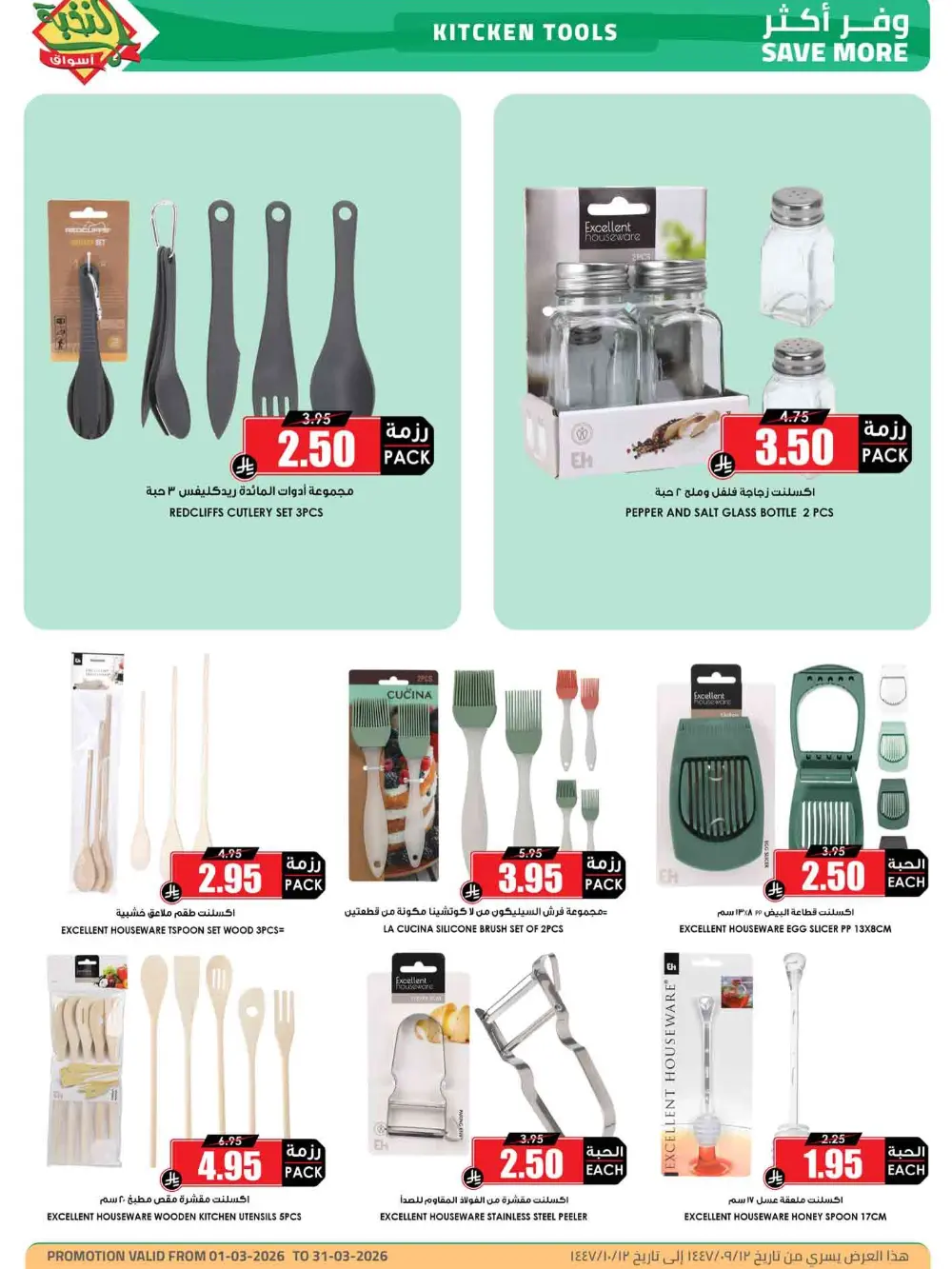 Ramadan Offers 2026 | Al Nukhba Markets Saudi Arabia | Valid until March 31