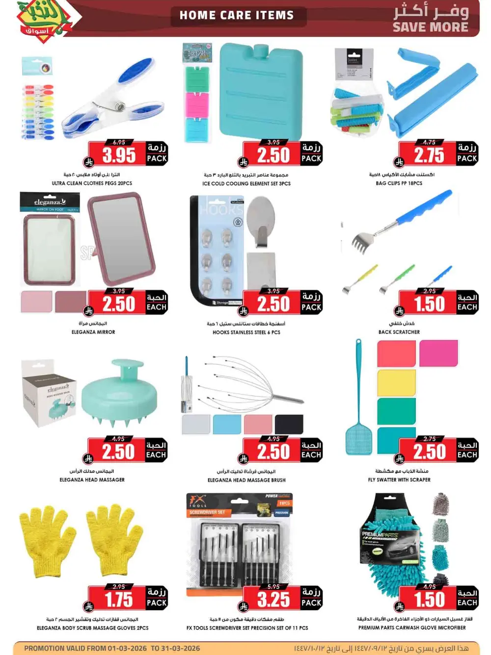 Ramadan Offers 2026 | Al Nukhba Markets Saudi Arabia | Valid until March 31