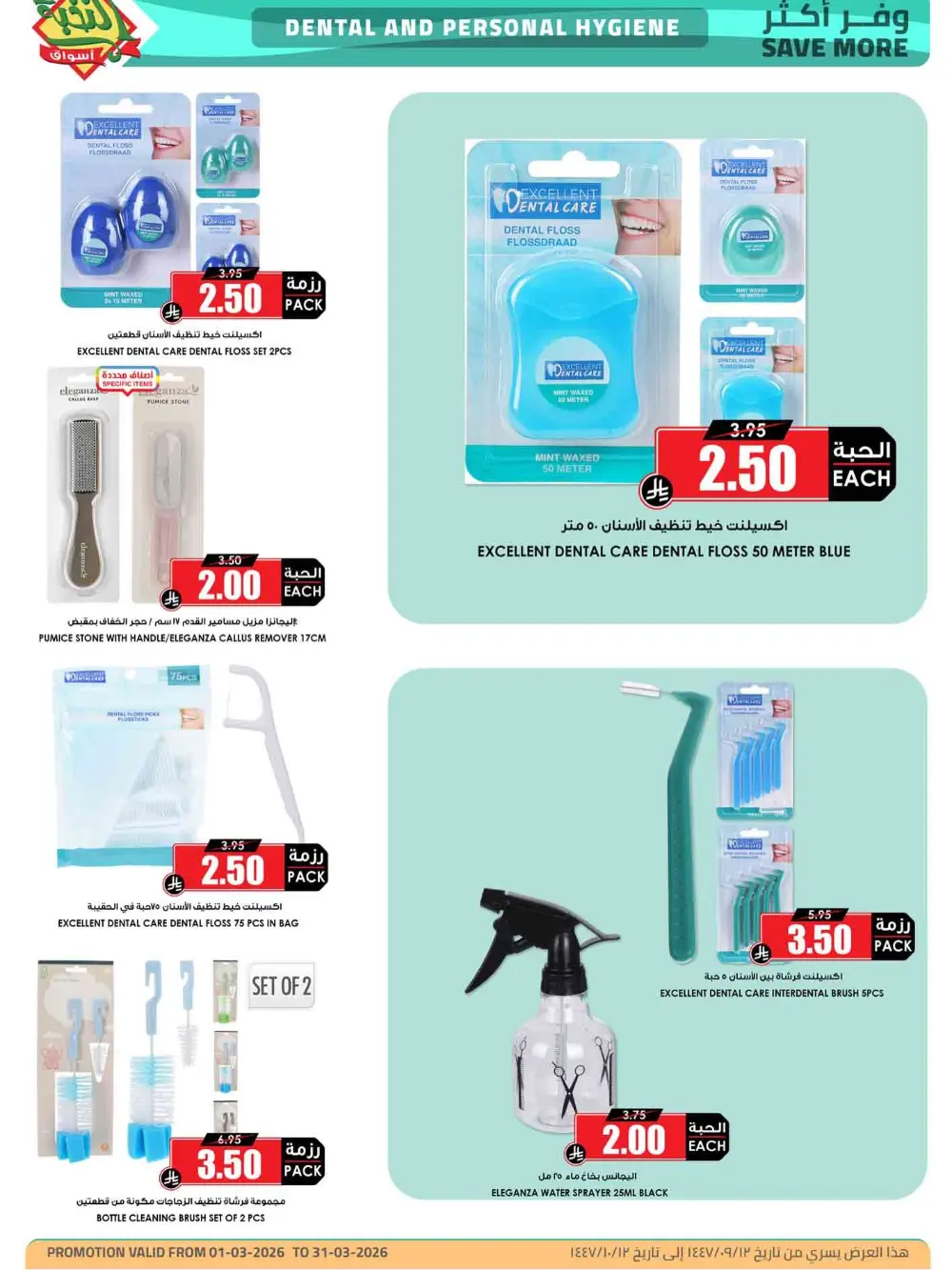 Ramadan Offers 2026 | Al Nukhba Markets Saudi Arabia | Valid until March 31