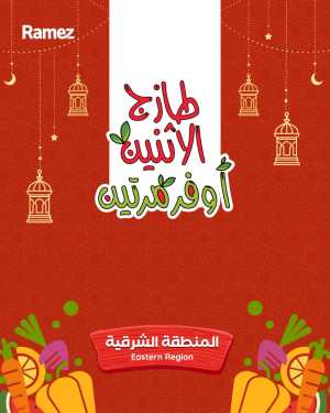 2 Days offer In Ramez Dammam,Hafar Al Batin,Al Hasa,Al Qatif,Dhahran