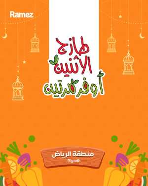 2 Days offer In Ramez Riyadh