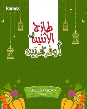 2 Days offer In Ramez Tabuk