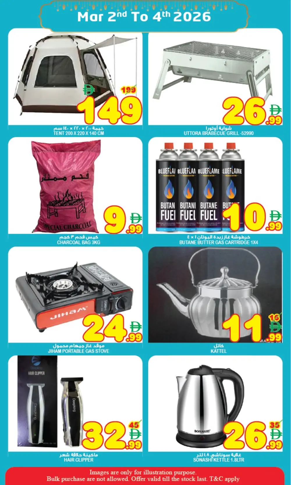 Ramadan Saver Offers | Super Bonanza Hypermarket Muweillah | Mar 2nd–4th, 2026