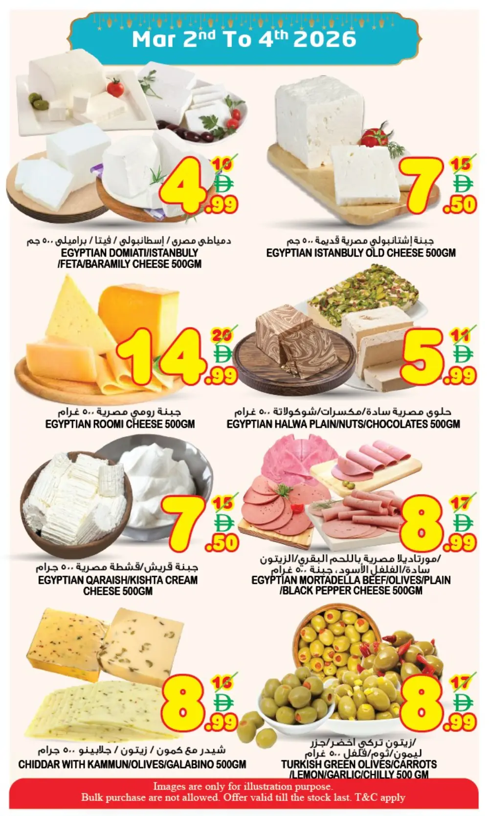 Ramadan Saver Offers | Super Bonanza Hypermarket Muweillah | Mar 2nd–4th, 2026