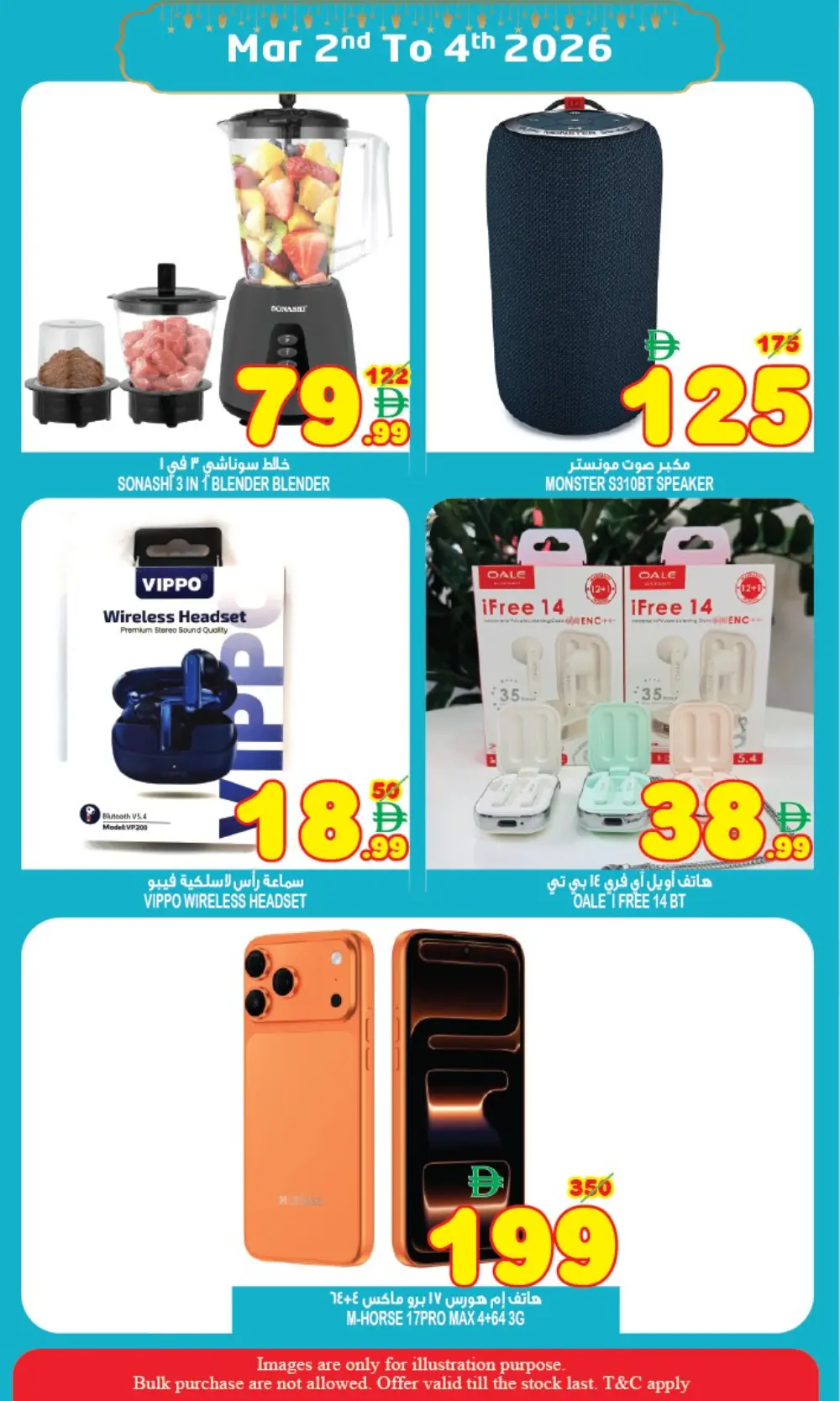 Ramadan Saver Offers | Super Bonanza Hypermarket Muweillah | Mar 2nd–4th, 2026