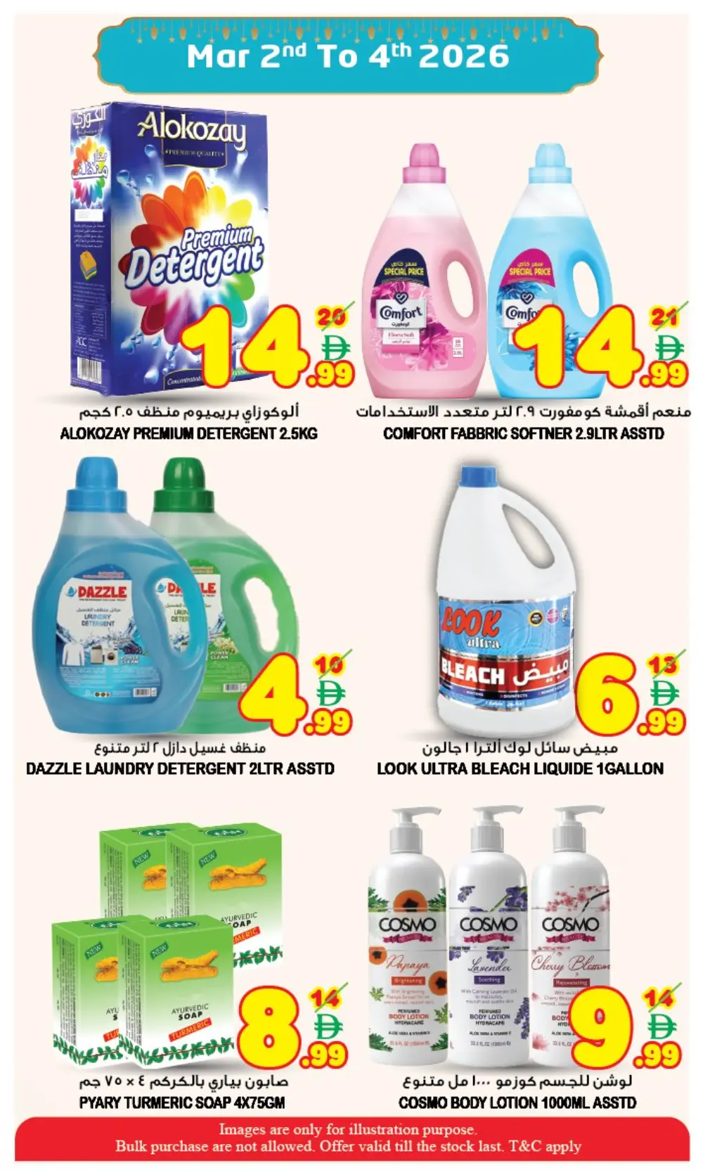 Ramadan Saver Offers | Super Bonanza Hypermarket Muweillah | Mar 2nd–4th, 2026