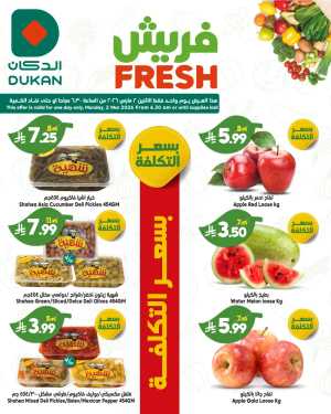 Fresh deals In Dukan Jeddah,Makkah,Madinah,Taif,Yanbu