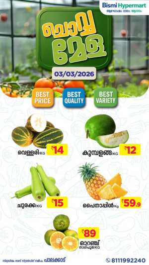 Chovva Mela In Bismi Hypermart Palakkad