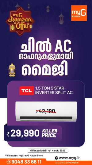 Ramadan special offer In myG Future Ernakulam,Calicut,Malappuram,Kannur,Trivandrum,Kasaragod,Thrissur,Wayanad,Palakkad,Kollam,Idukki,Alappuzha,Kottayam,Pathanamthitta