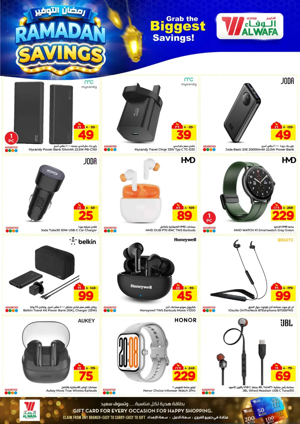 Ramadan Savings Offer | Al Wafa Makkah & Taif | Ends 10 Mar