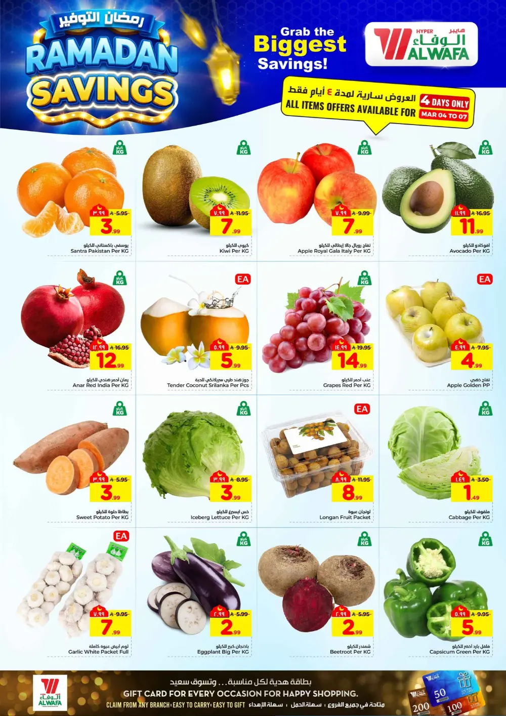 Ramadan Savings Offer | Al Wafa Makkah & Taif | Ends 10 Mar