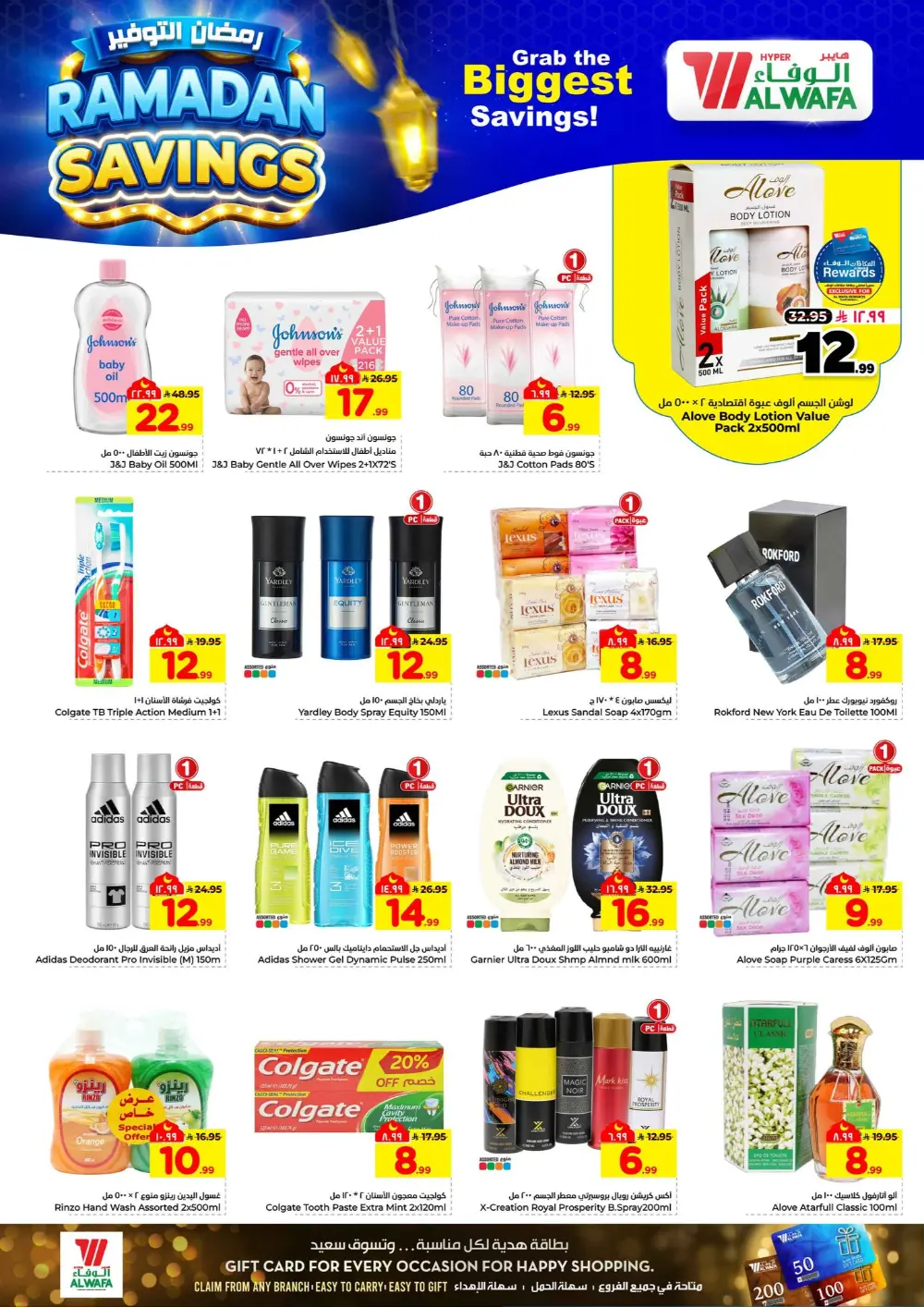 Ramadan Savings Offer | Al Wafa Makkah & Taif | Ends 10 Mar