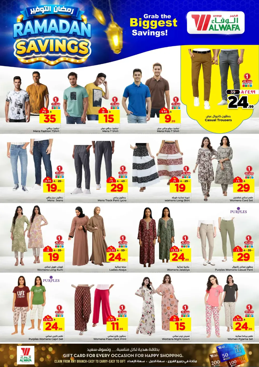 Ramadan Savings Offer | Al Wafa Makkah & Taif | Ends 10 Mar