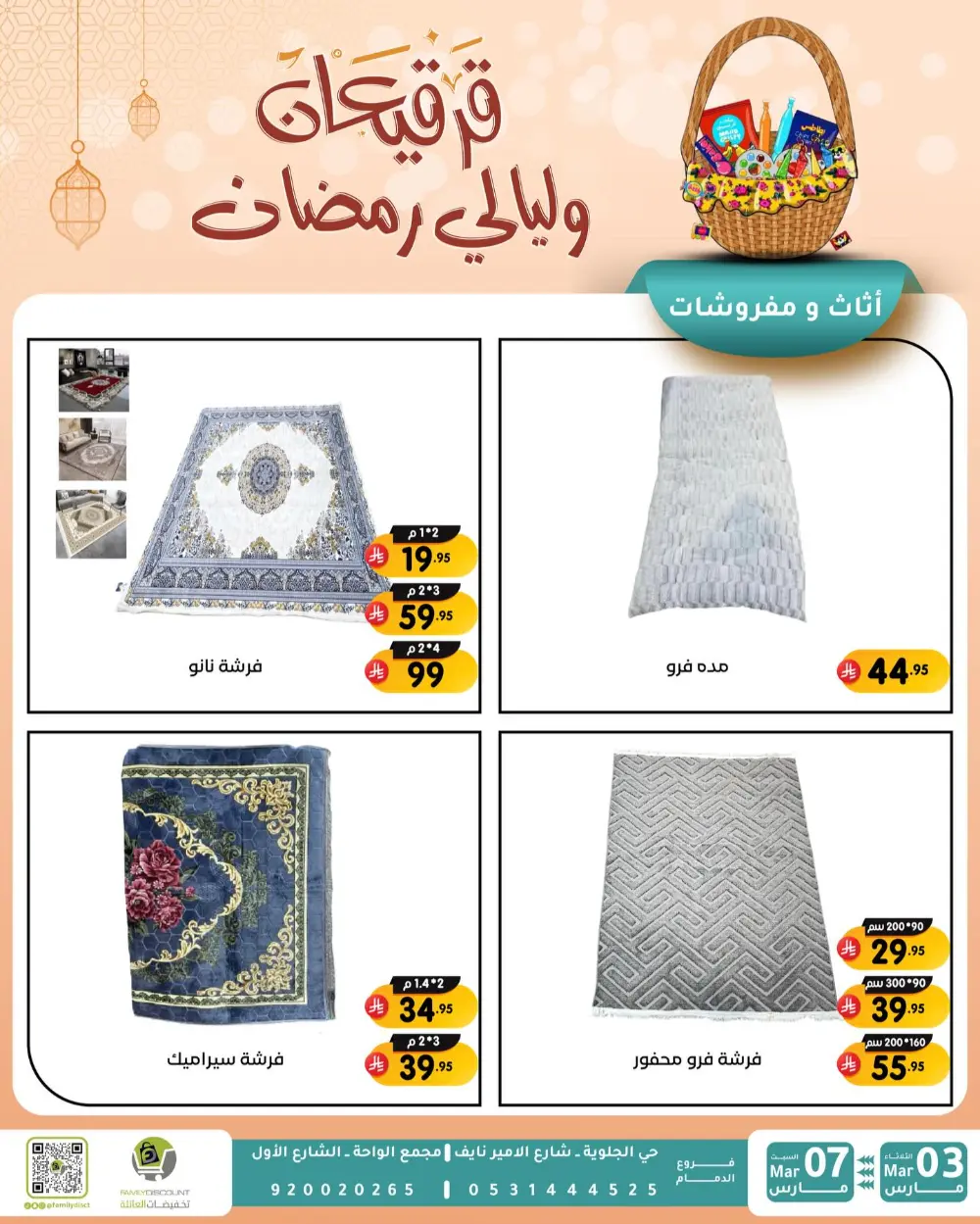 Ramadan & Gerga'oon Offers | Family Discount Dammam | Valid Mar 03 - Mar 07