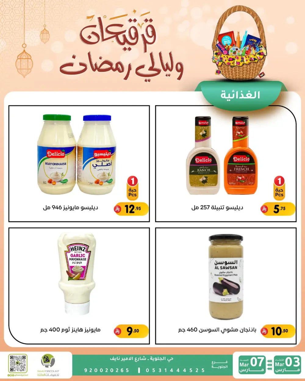 Ramadan & Gerga'oon Offers | Family Discount Dammam | Valid Mar 03 - Mar 07