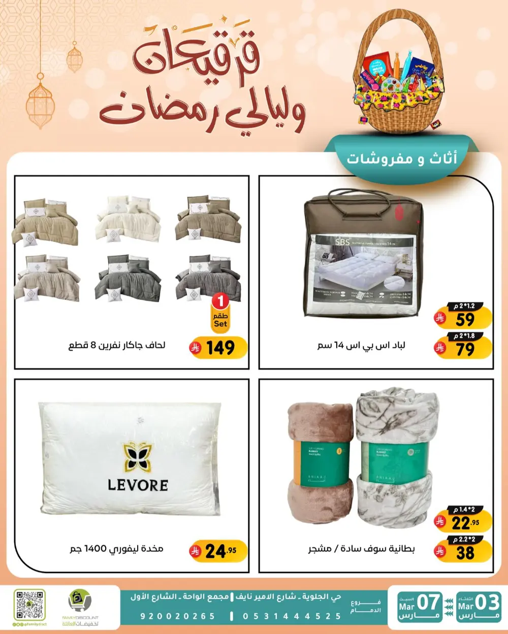 Ramadan & Gerga'oon Offers | Family Discount Dammam | Valid Mar 03 - Mar 07