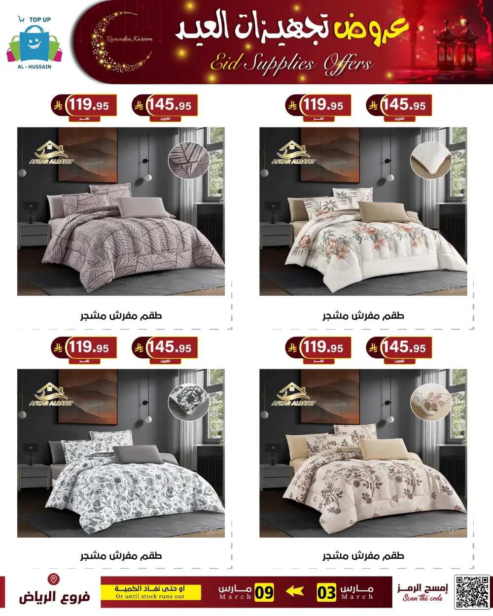 Eid Bedding Offers | Al-Hussain Top Up Riyadh | Ends March 9