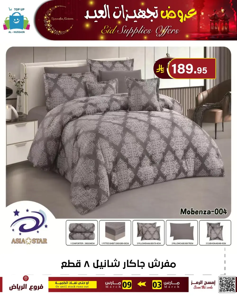 Eid Bedding Offers | Al-Hussain Top Up Riyadh | Ends March 9