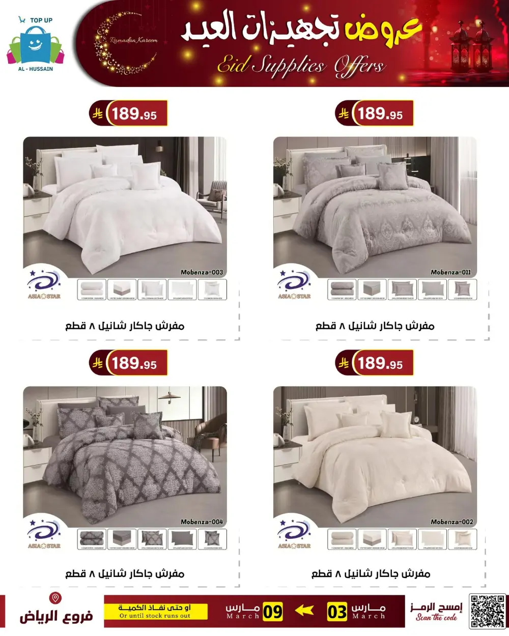 Eid Bedding Offers | Al-Hussain Top Up Riyadh | Ends March 9