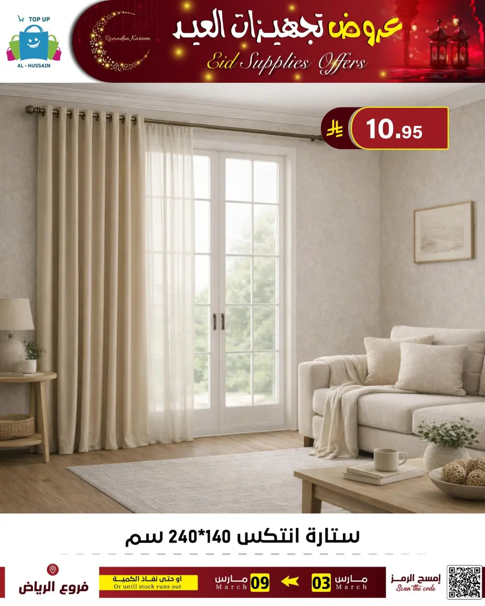 Eid Bedding Offers | Al-Hussain Top Up Riyadh | Ends March 9