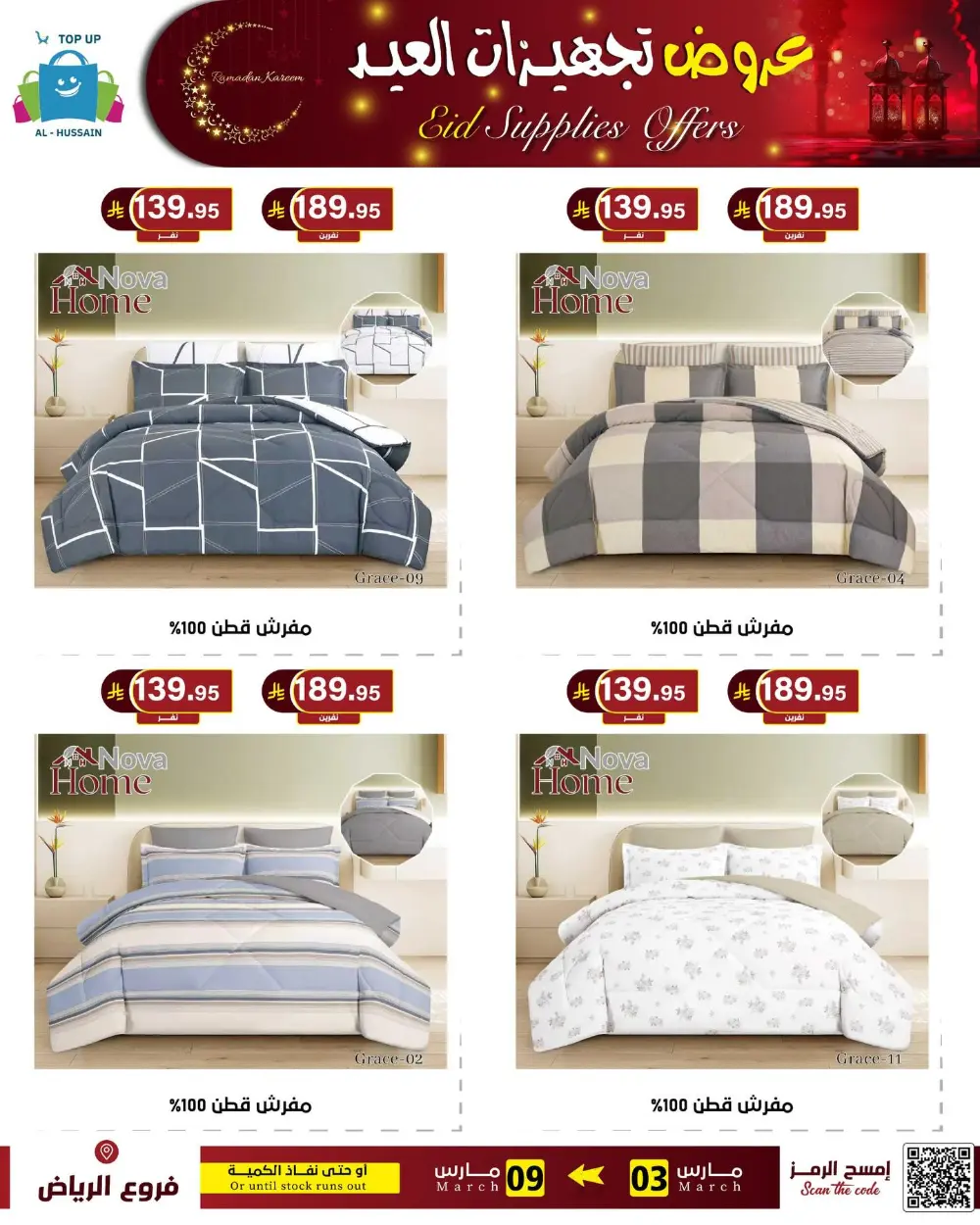 Eid Bedding Offers | Al-Hussain Top Up Riyadh | Ends March 9