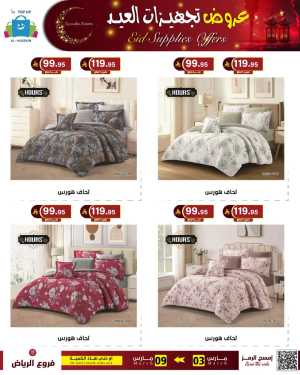 Eid Bedding Offers | Al-Hussain Top Up Riyadh | Ends March 9 In Al Hussain Top Up Riyadh
