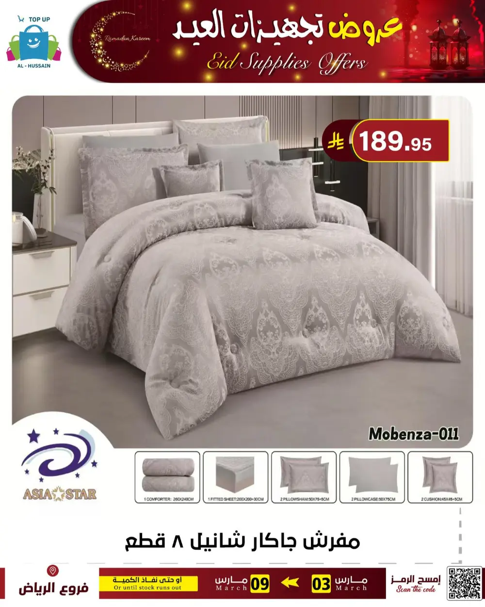 Eid Bedding Offers | Al-Hussain Top Up Riyadh | Ends March 9