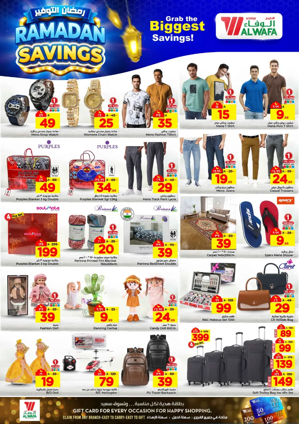 Ramadan Savings Offers at Al Wafa Hypermarket Jeddah | Valid until March 10