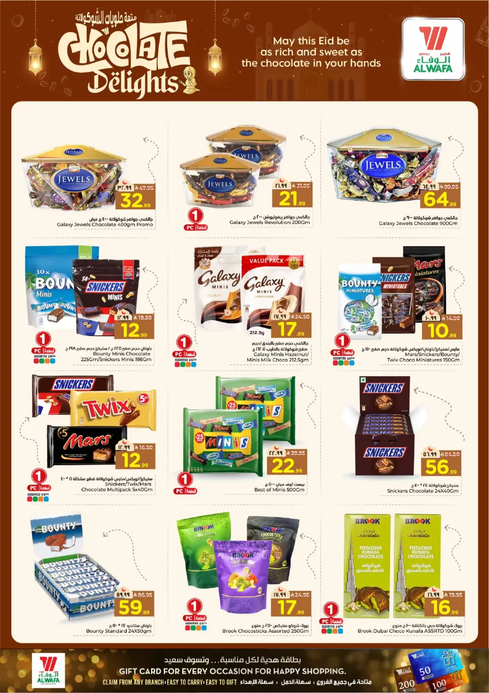Ramadan Savings Offers at Al Wafa Hypermarket Dammam | Valid until March 10, 2026