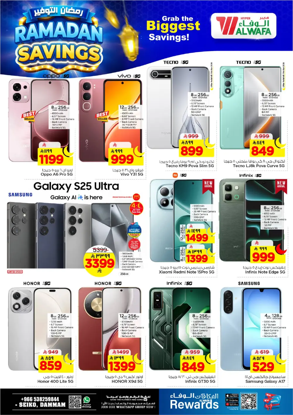 Ramadan Savings Offers at Al Wafa Hypermarket Dammam | Valid until March 10, 2026