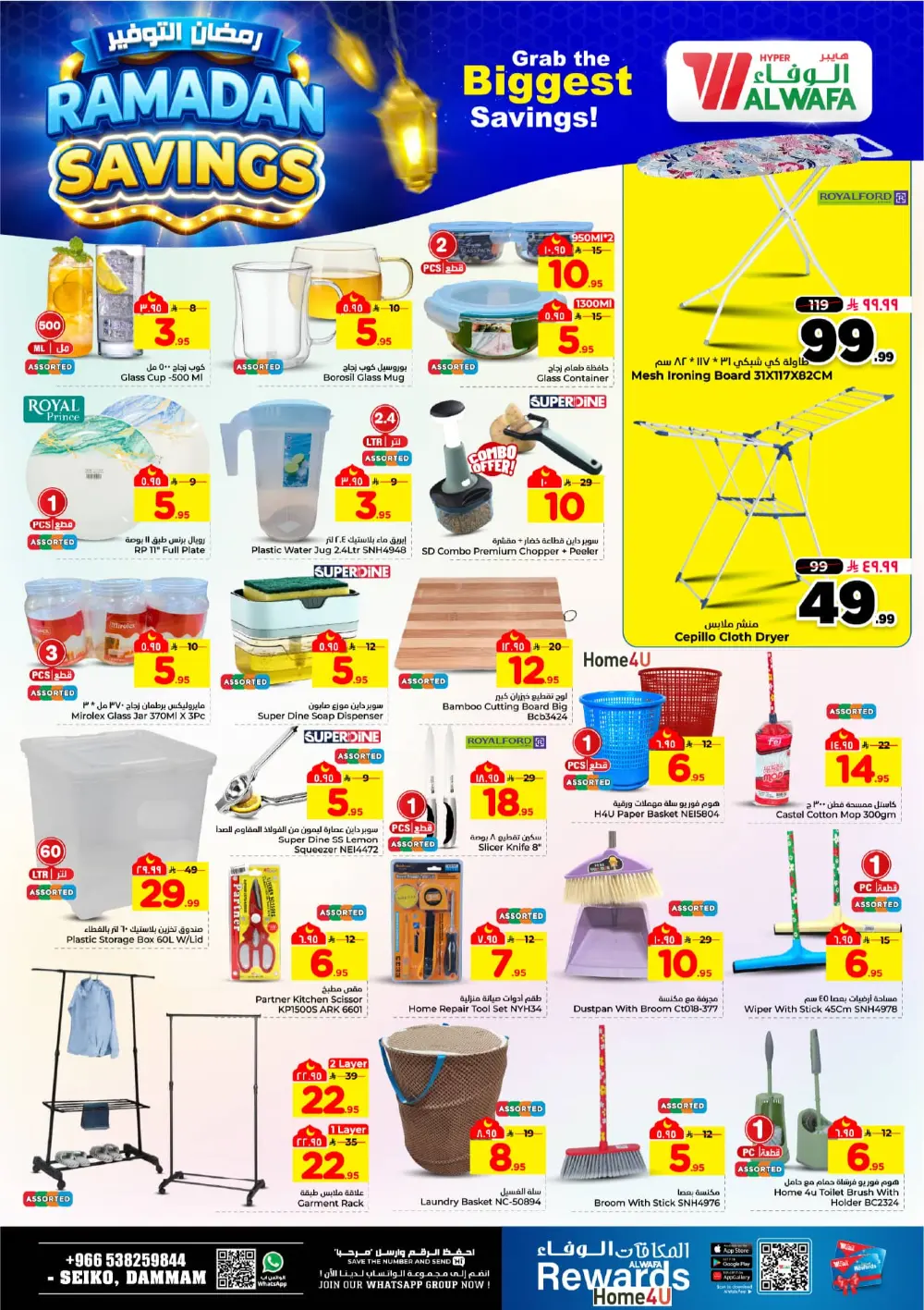 Ramadan Savings Offers at Al Wafa Hypermarket Dammam | Valid until March 10, 2026