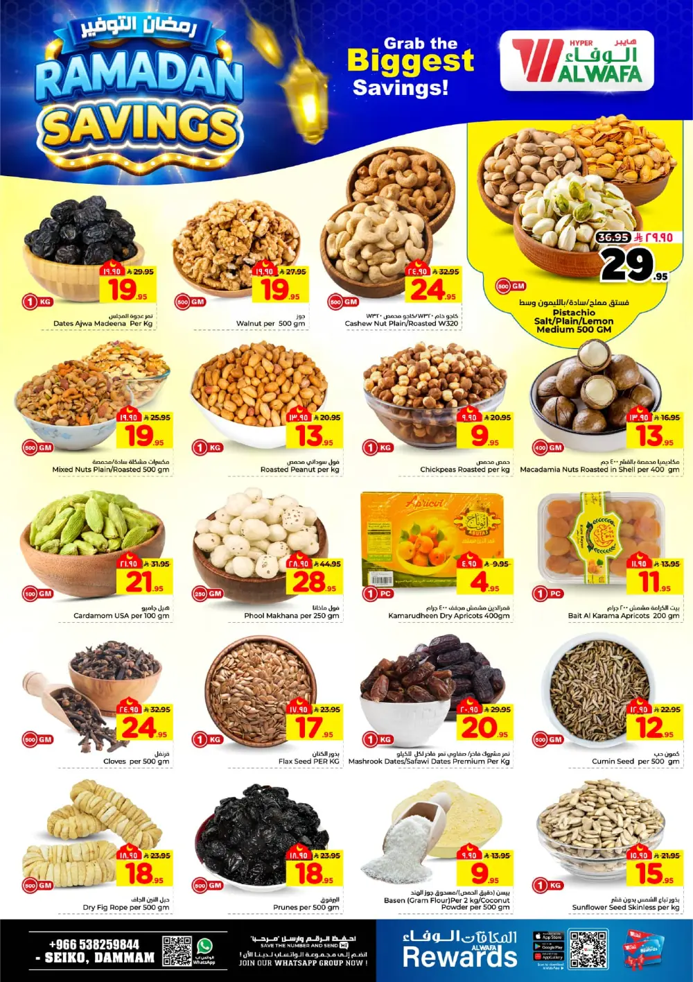 Ramadan Savings Offers at Al Wafa Hypermarket Dammam | Valid until March 10, 2026