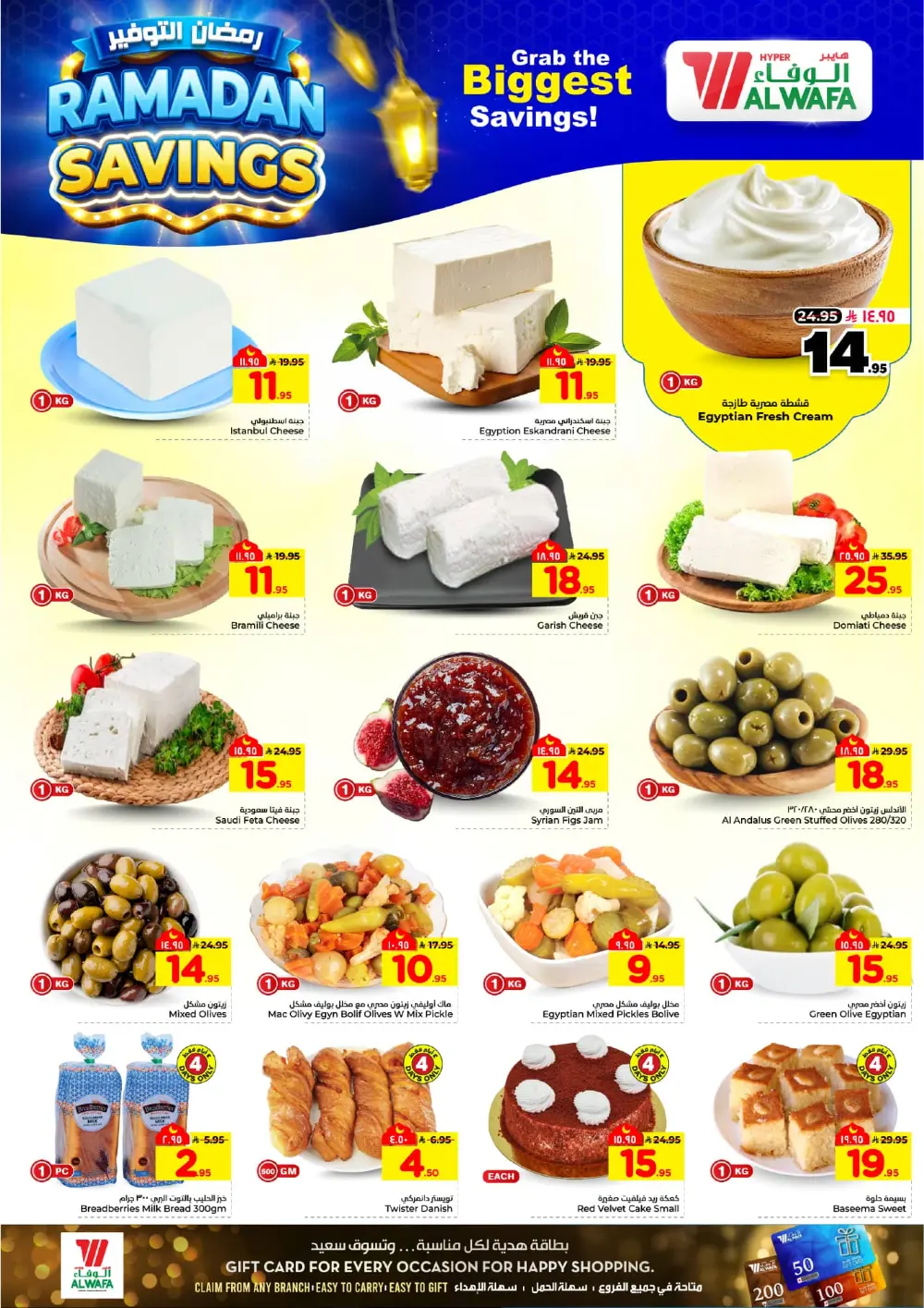 Ramadan Savings Offers at Al Wafa Hypermarket Dammam | Valid until March 10, 2026