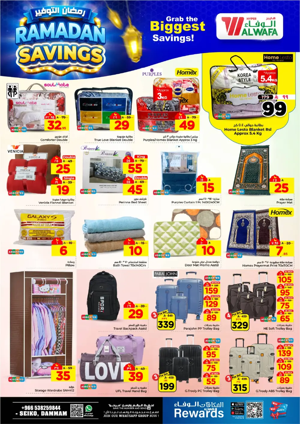Ramadan Savings Offers at Al Wafa Hypermarket Dammam | Valid until March 10, 2026