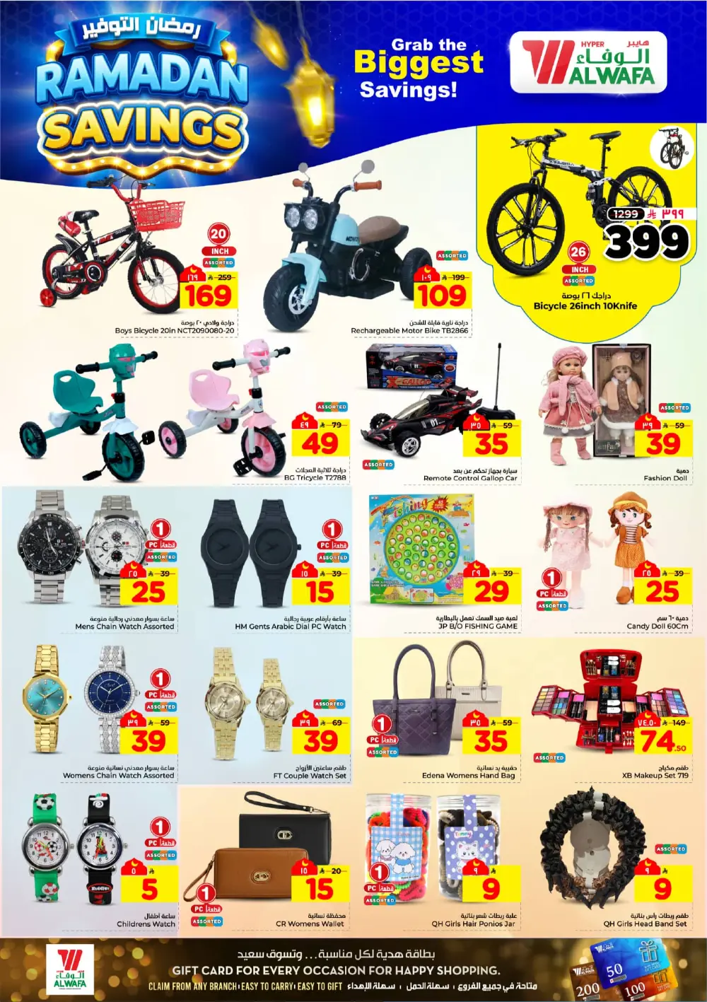 Ramadan Savings Offers at Al Wafa Hypermarket Dammam | Valid until March 10, 2026