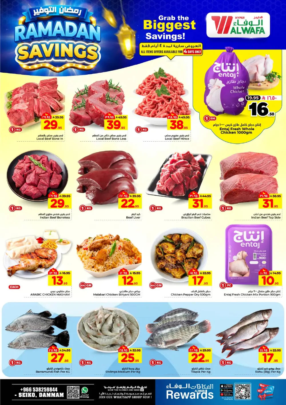 Ramadan Savings Offers at Al Wafa Hypermarket Dammam | Valid until March 10, 2026