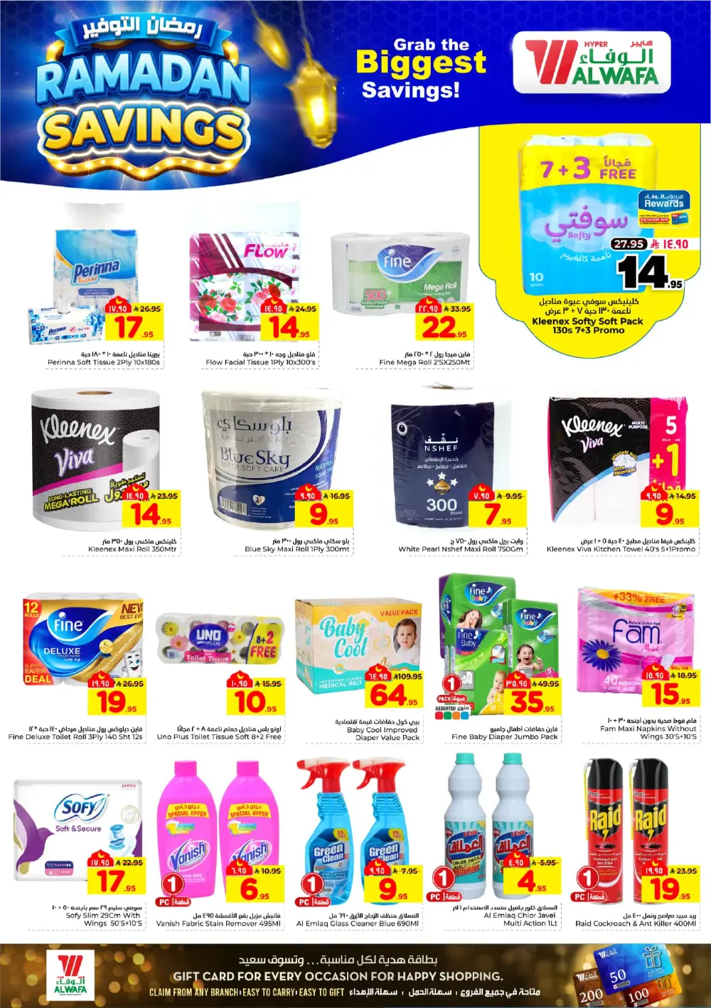 Ramadan Savings Offers at Al Wafa Hypermarket Dammam | Valid until March 10, 2026