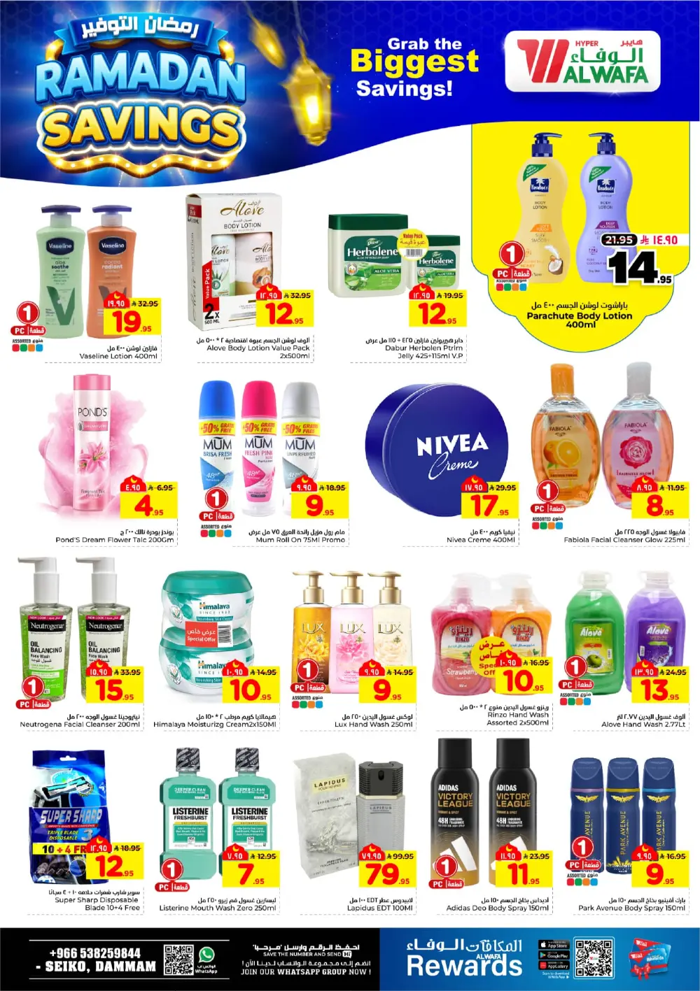 Ramadan Savings Offers at Al Wafa Hypermarket Dammam | Valid until March 10, 2026